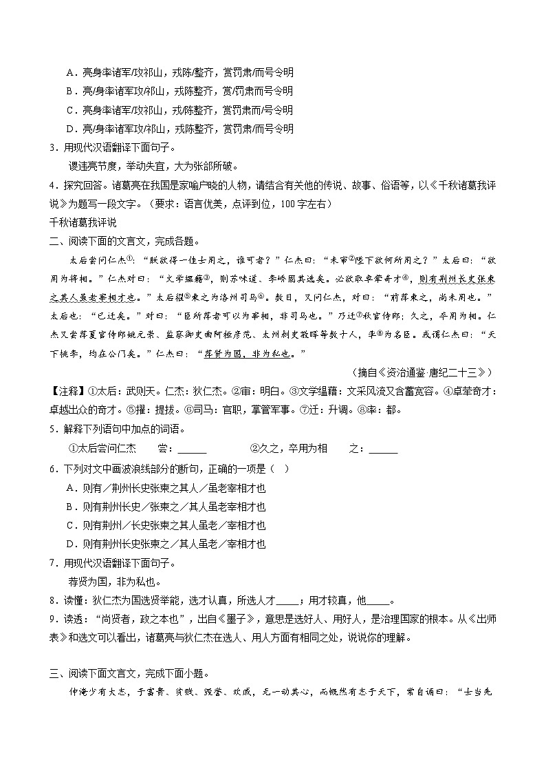 【寒假提升】统编版 初中语文 九年级寒假培优训练 寒假作业11+文言文阅读03