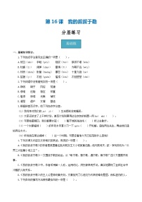人教部編版九年級上冊我的叔叔于勒精品習題