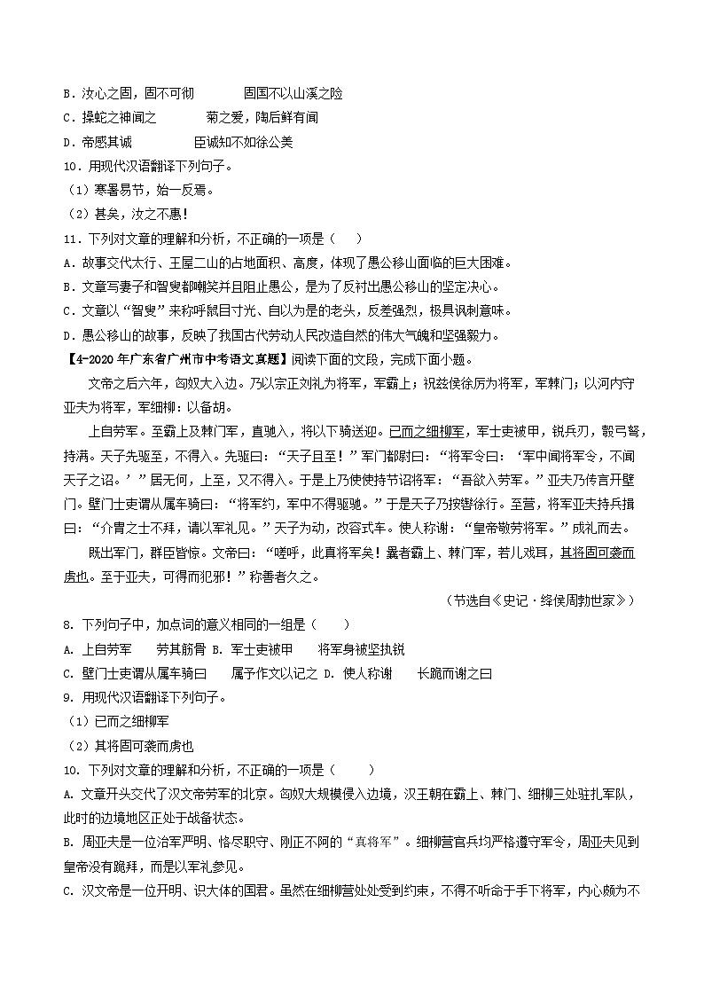 专题07 课内文言文阅读-备战中考语文专项精练(广东广州专用) (原卷版)第3页