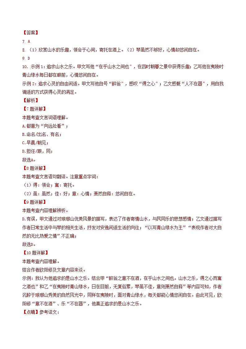 专题07 课内文言文阅读-备战中考语文专项精练(广东广州专用) (解析版)第2页