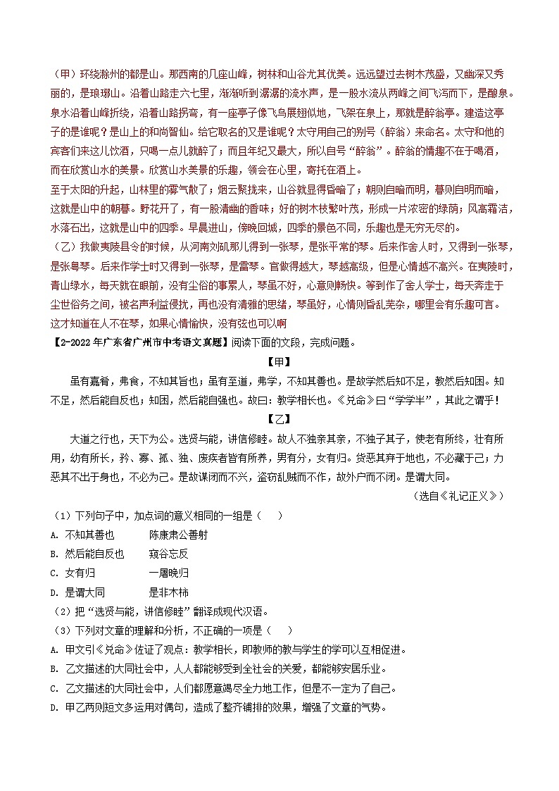专题07 课内文言文阅读-备战中考语文专项精练(广东广州专用) (解析版)第3页