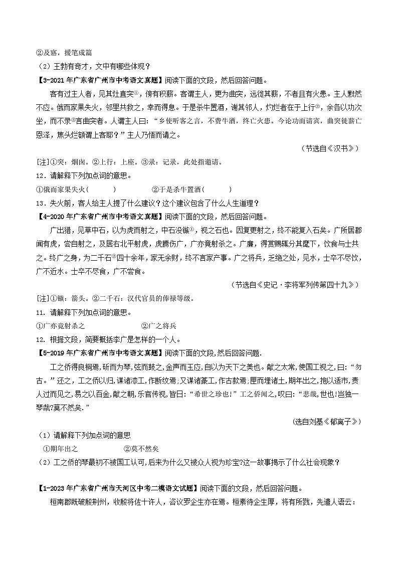 专题08 课外文言文阅读-备战中考语文专项精练(广东广州专用) (原卷版)第2页