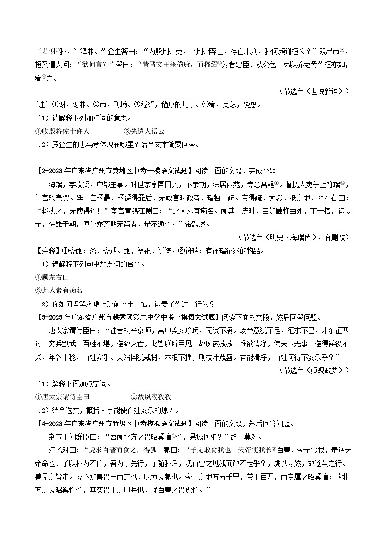 专题08 课外文言文阅读-备战中考语文专项精练(广东广州专用) (原卷版)第3页