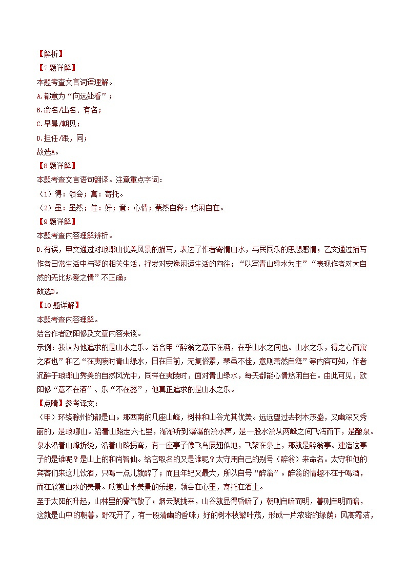专题08 课外文言文阅读-备战中考语文专项精练(广东广州专用) (解析版)第2页
