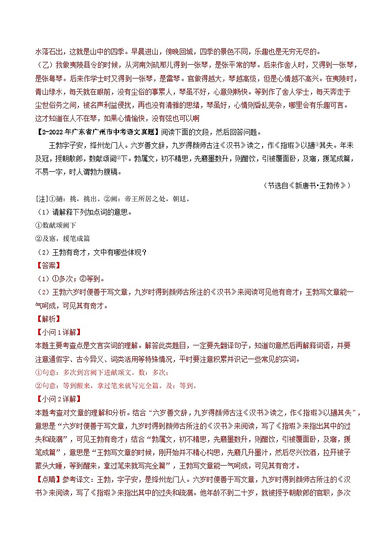 专题08 课外文言文阅读-备战中考语文专项精练(广东广州专用) (解析版)第3页