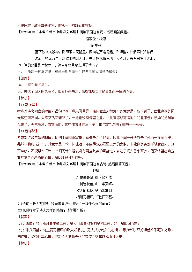 专题09 古诗词鉴赏-备战中考语文专项精练(广东广州专用) (解析版)第3页