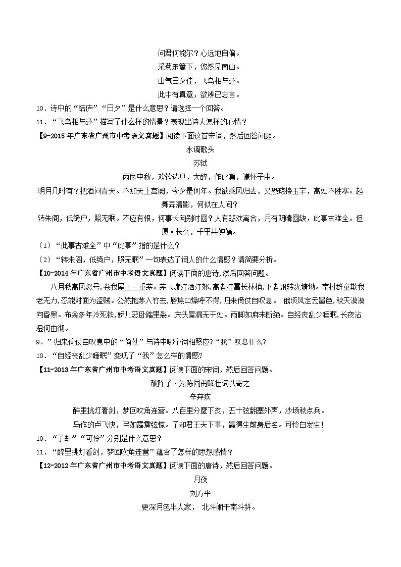 专题09 古诗词鉴赏-备战中考语文专项精练(广东广州专用) (原卷版)第3页