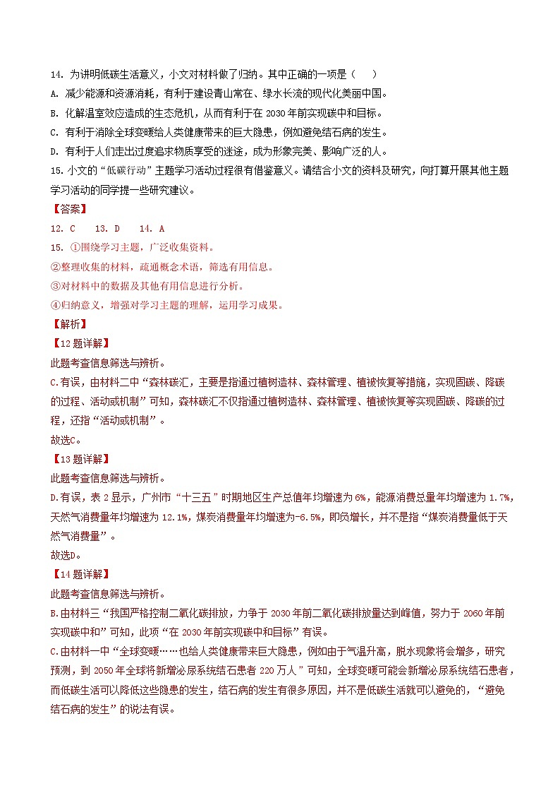 专题10 非文学类文本阅读-备战中考语文专项精练(广东广州专用)03
