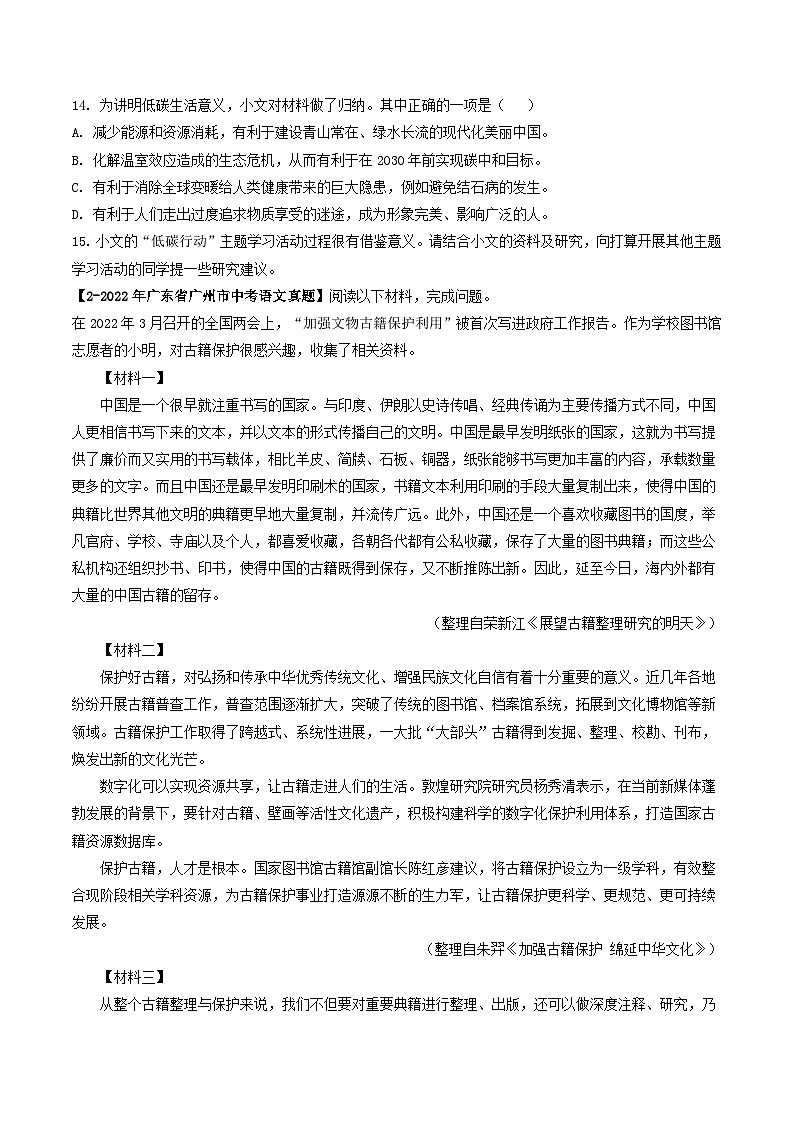 专题10 非文学类文本阅读-备战中考语文专项精练(广东广州专用)03