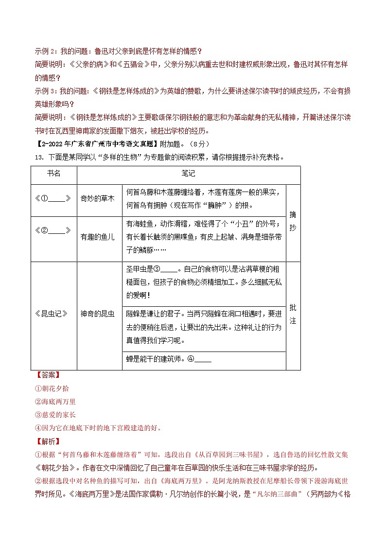 专题13 (附加题)名著阅读-备战中考语文专项精练(广东广州专用) (解析版)第3页