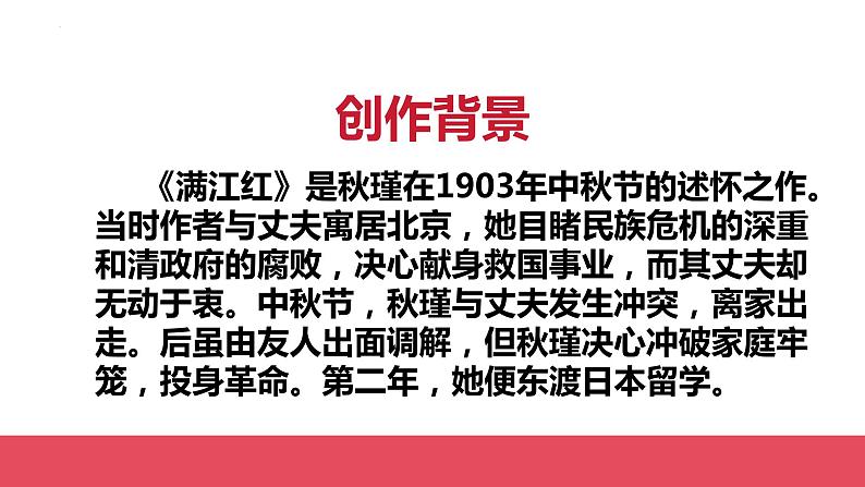 第12课《词四首——满江红》课件+2023—2024学年统编版语文九年级下册第4页