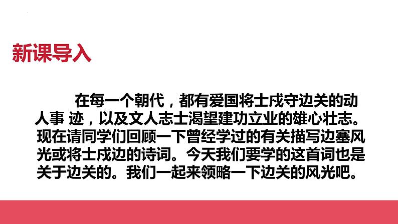 第12课《词四首——满江红》课件+2023—2024学年统编版语文九年级下册第5页