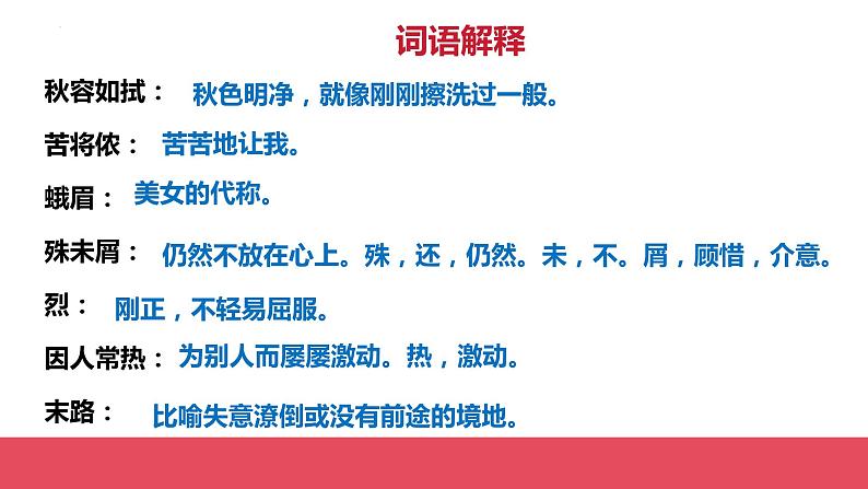 第12课《词四首——满江红》课件+2023—2024学年统编版语文九年级下册第7页