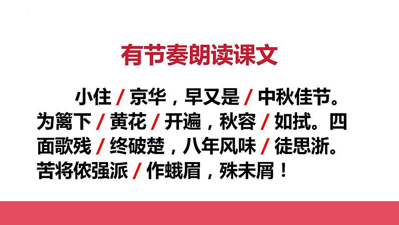 第12课《词四首——满江红》课件+2023—2024学年统编版语文九年级下册第8页