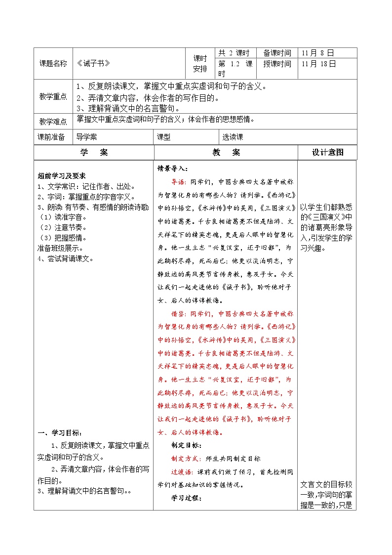 初中语文人教部编版七年级上册诫子书教案设计