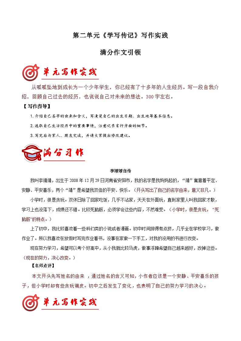 专题07 满分范文引领-八年级语文上册单元写作深度指导(统编版)01