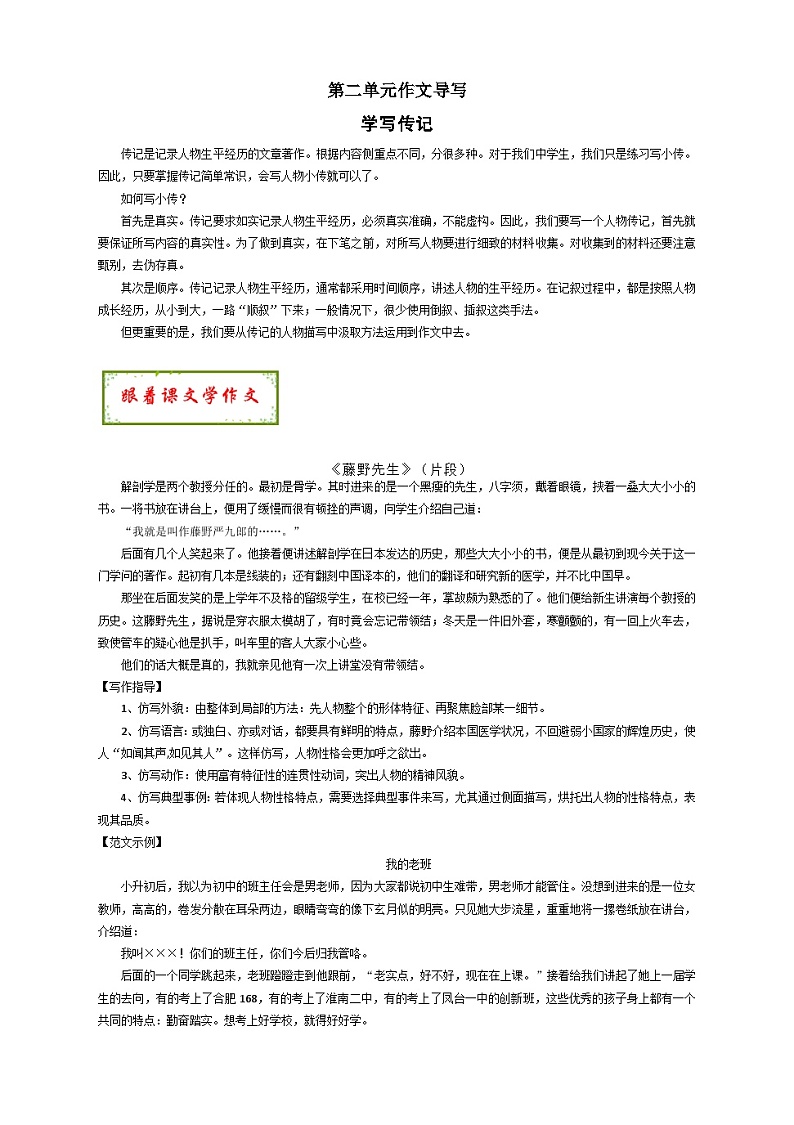 专题08 单元作文导写-八年级语文上册单元写作深度指导(统编版)第1页