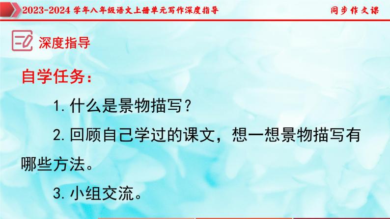 专题09 第三单元写作+环境描写巧增色-2023-2024学年八年级语文上册单元写作深度指导（统编版）课件PPT05