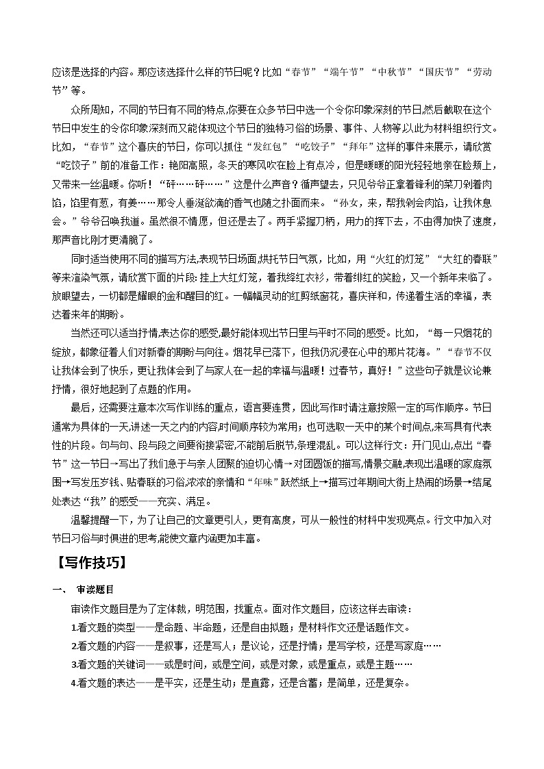 专题16 单元作文导写-八年级语文上册单元写作深度指导(统编版)第2页