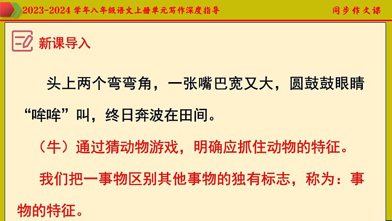 专题17 单元写作+作文开头技巧指导-2023-2024学年八年级语文上册单元写作深度指导(统编版)课件PPT07