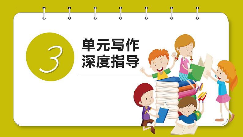 专题17 单元写作+作文开头技巧指导-2023-2024学年八年级语文上册单元写作深度指导(统编版)课件PPT08