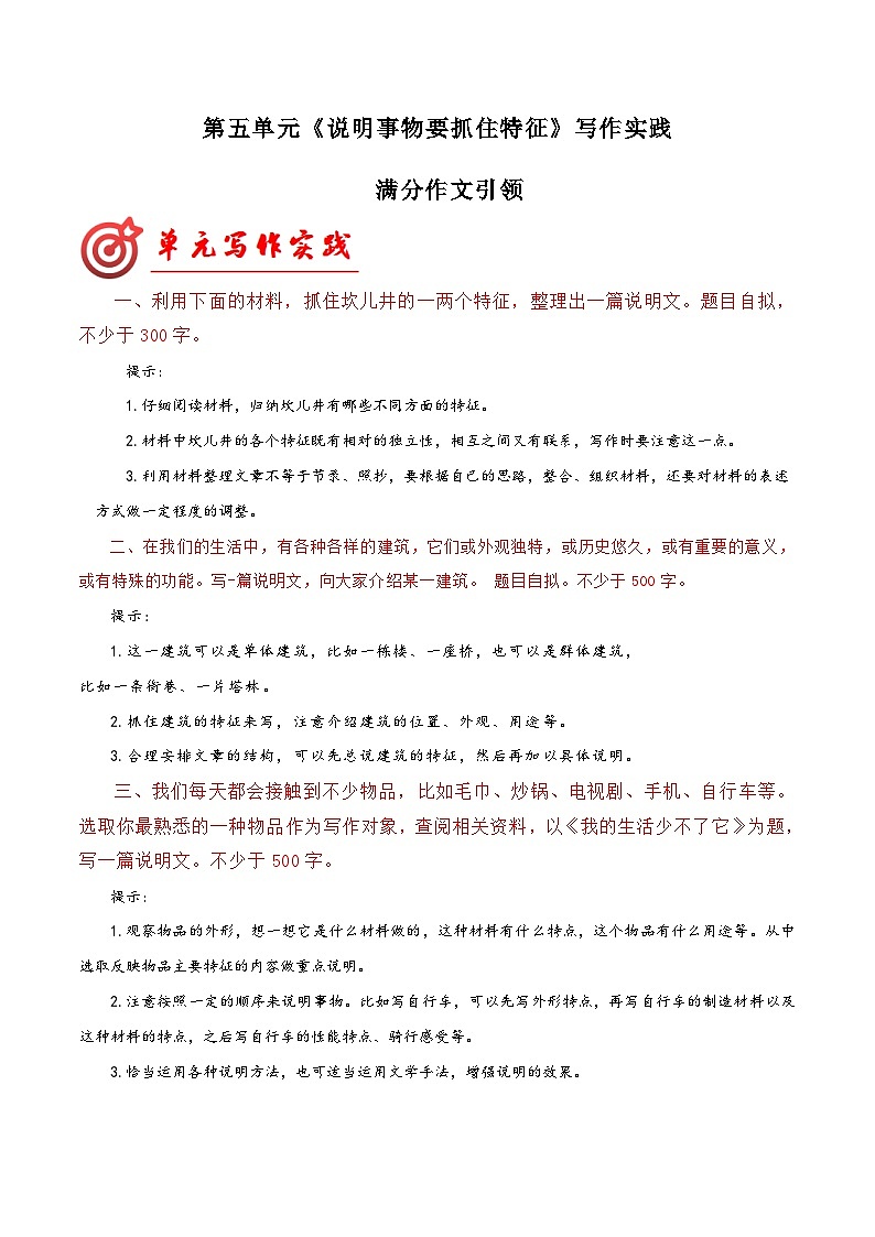专题19 满分范文引领-八年级语文上册单元写作深度指导(统编版)第1页