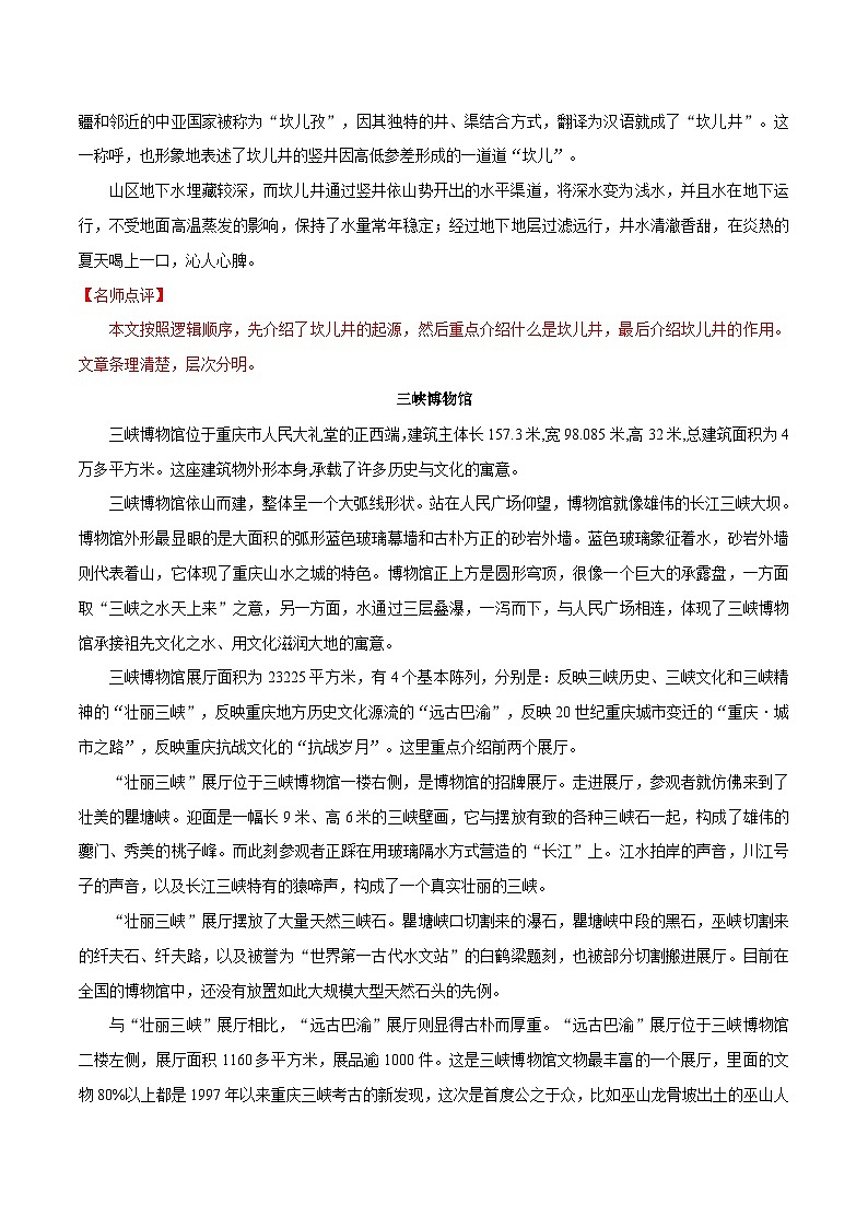 专题19 满分范文引领-八年级语文上册单元写作深度指导(统编版)第3页