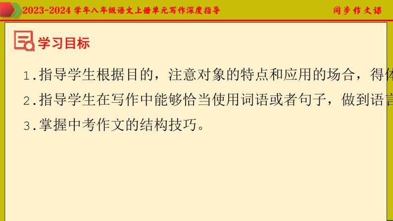 专题21 单元写作+满分作文结构揭秘-2023-2024学年八年级语文上册单元写作深度指导（统编版）课件PPT04