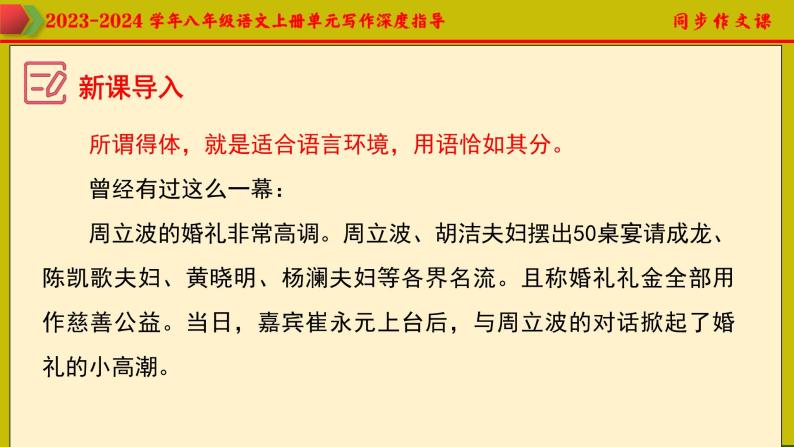 专题21 单元写作+满分作文结构揭秘-2023-2024学年八年级语文上册单元写作深度指导（统编版）课件PPT06