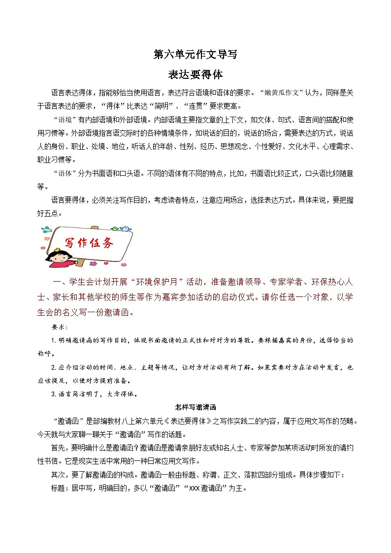 专题24 单元作文导写-八年级语文上册单元写作深度指导(统编版)01
