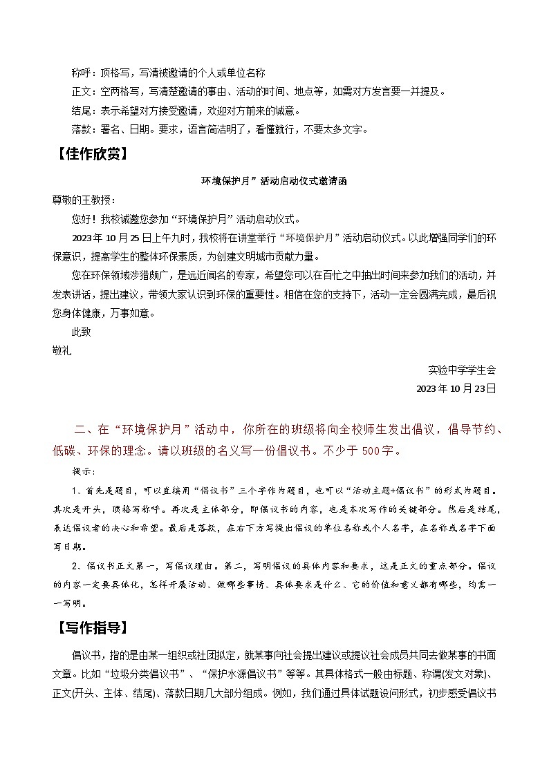 专题24 单元作文导写-八年级语文上册单元写作深度指导(统编版)02