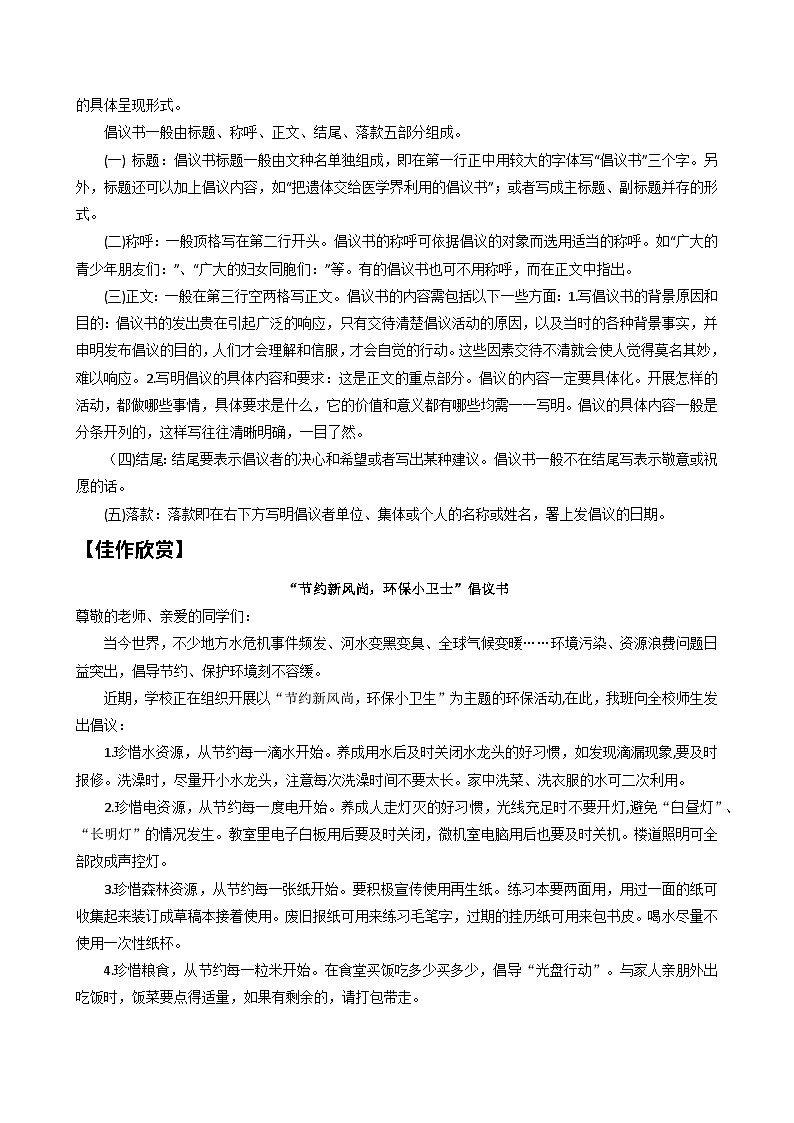 专题24 单元作文导写-八年级语文上册单元写作深度指导(统编版)03