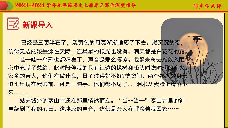 专题21 单元写作+临场作文高分技巧-2023-2024学年九年级语文上册单元写作深度指导课件PPT第6页
