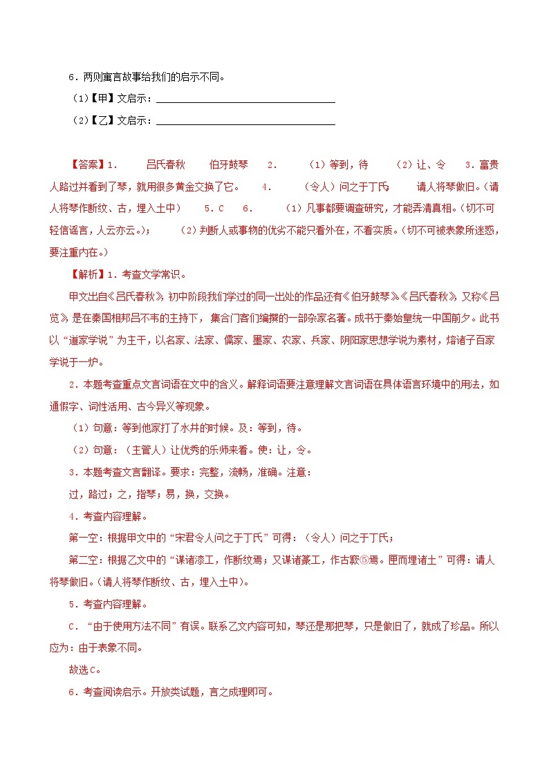 专题06 穿井得一人－备战2024年中考语文之文言文对比阅读（全国通用）02