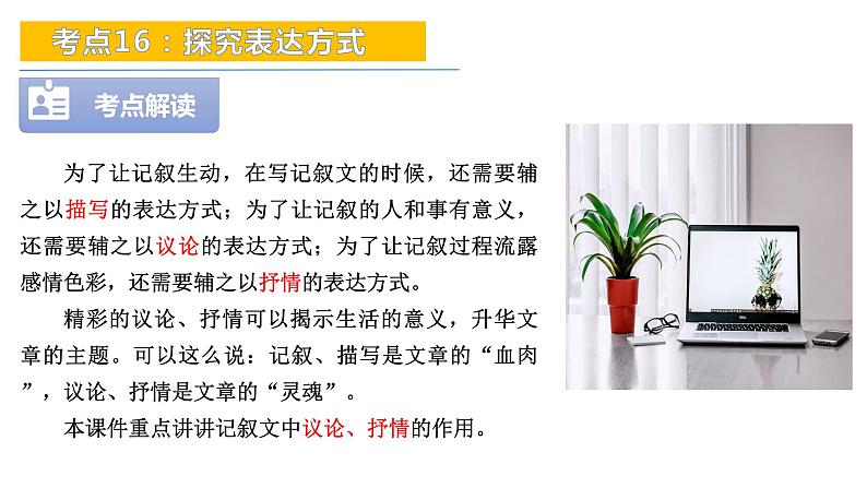 考点16:探究表达方式-备战2024年中考语文现代文阅读高频考点精讲课件(全国通用)第5页