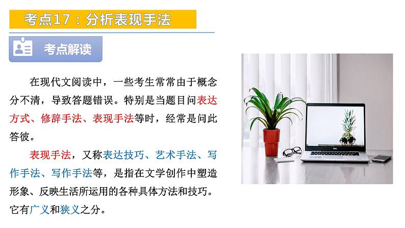 考点17:分析表现手法-备战2024年中考语文现代文阅读高频考点精讲课件(全国通用)第4页