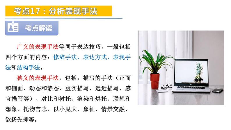 考点17:分析表现手法-备战2024年中考语文现代文阅读高频考点精讲课件(全国通用)第5页