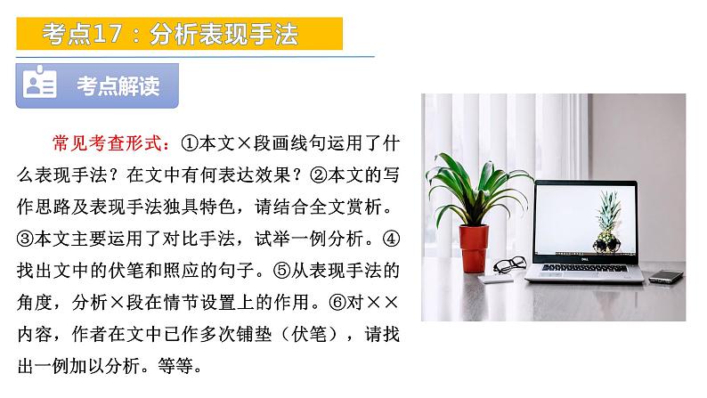 考点17:分析表现手法-备战2024年中考语文现代文阅读高频考点精讲课件(全国通用)第6页