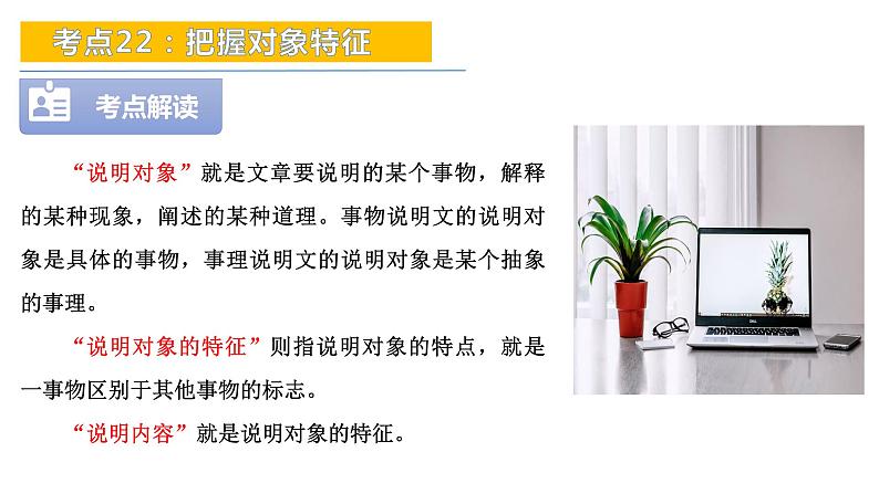考点22:把握对象特征-备战2024年中考语文现代文阅读高频考点精讲课件(全国通用)05