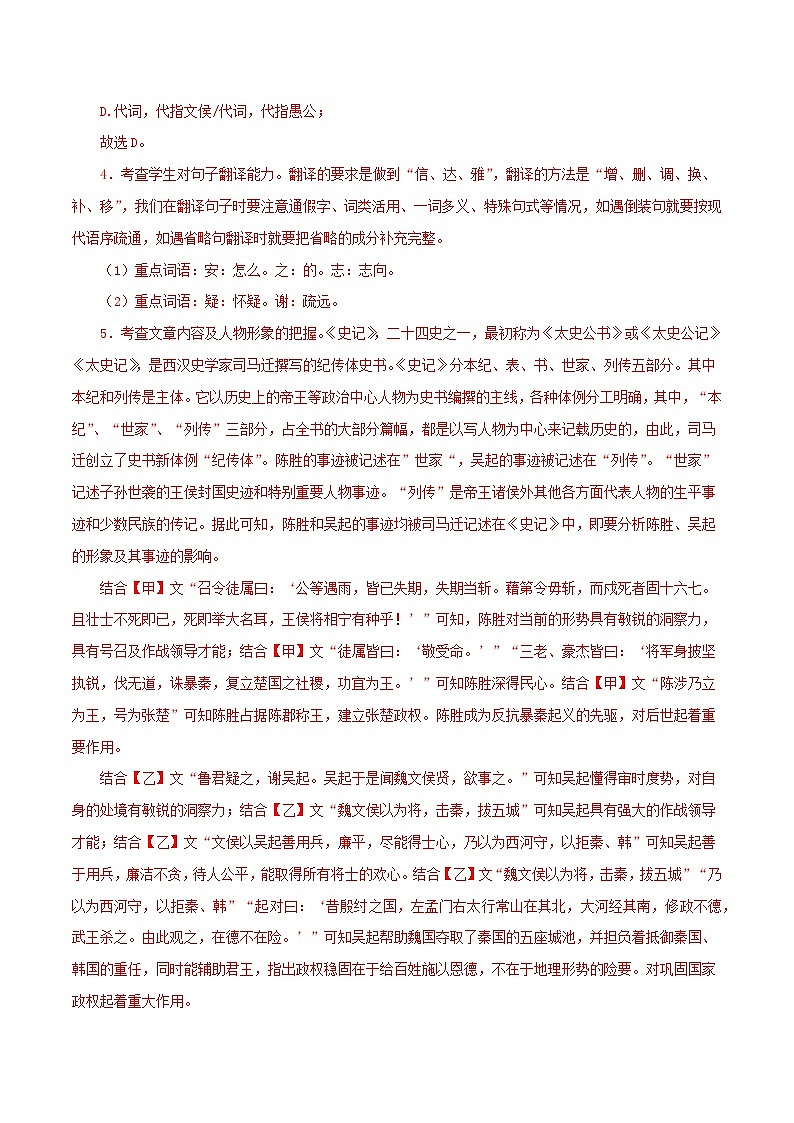 专题39 陈涉世家(解析版)-备战2024年中考语文之文言文对比阅读(全国通用)第3页
