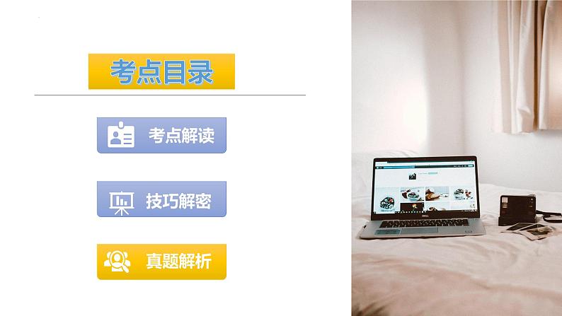 考点28:识别选项陷阱-备战2024年中考语文现代文阅读高频考点精讲课件(全国通用)第2页