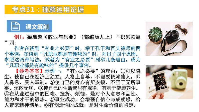 考点31:理解运用论据-备战2024年中考语文现代文阅读高频考点精讲课件(全国通用)第6页