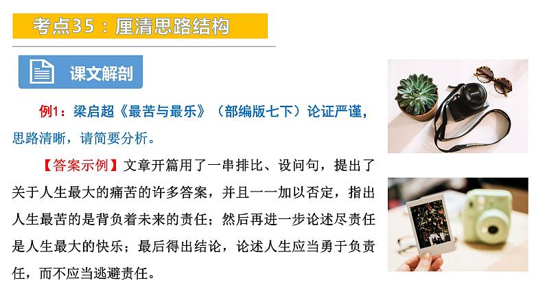 考点35:厘清思路结构-备战2024年中考语文现代文阅读高频考点精讲课件(全国通用)06