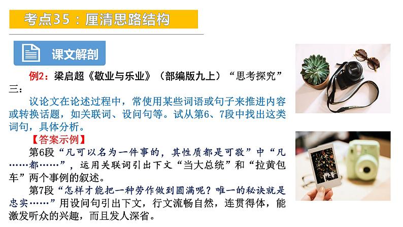 考点35:厘清思路结构-备战2024年中考语文现代文阅读高频考点精讲课件(全国通用)07