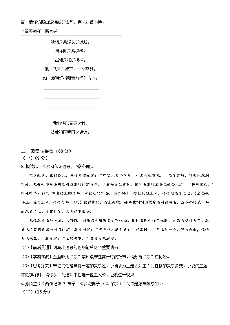 2023年江苏省无锡市中考语文真题03