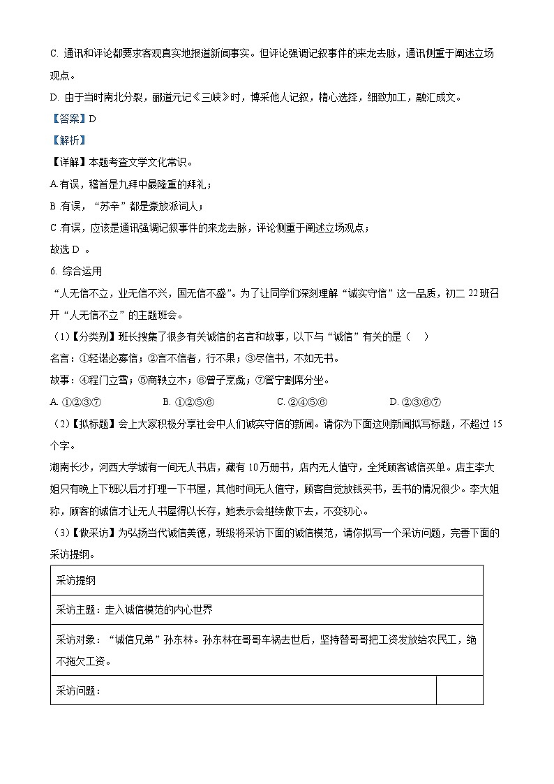 湖南省长沙市青竹湖湘一外国语学校八年级上学期第一次月考语文试题(解析版)第3页