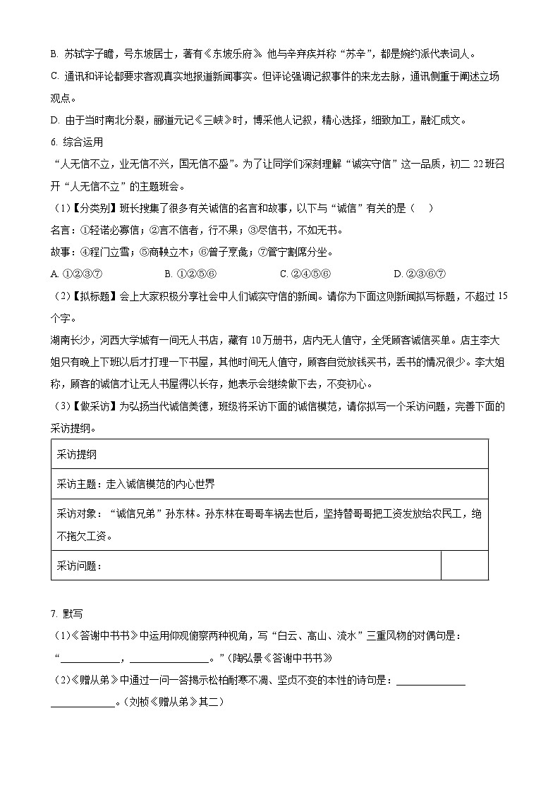 湖南省长沙市青竹湖湘一外国语学校八年级上学期第一次月考语文试题(原卷版)第2页