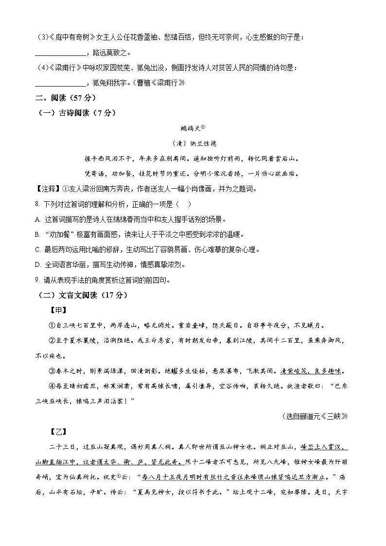 湖南省长沙市青竹湖湘一外国语学校八年级上学期第一次月考语文试题(原卷版)第3页