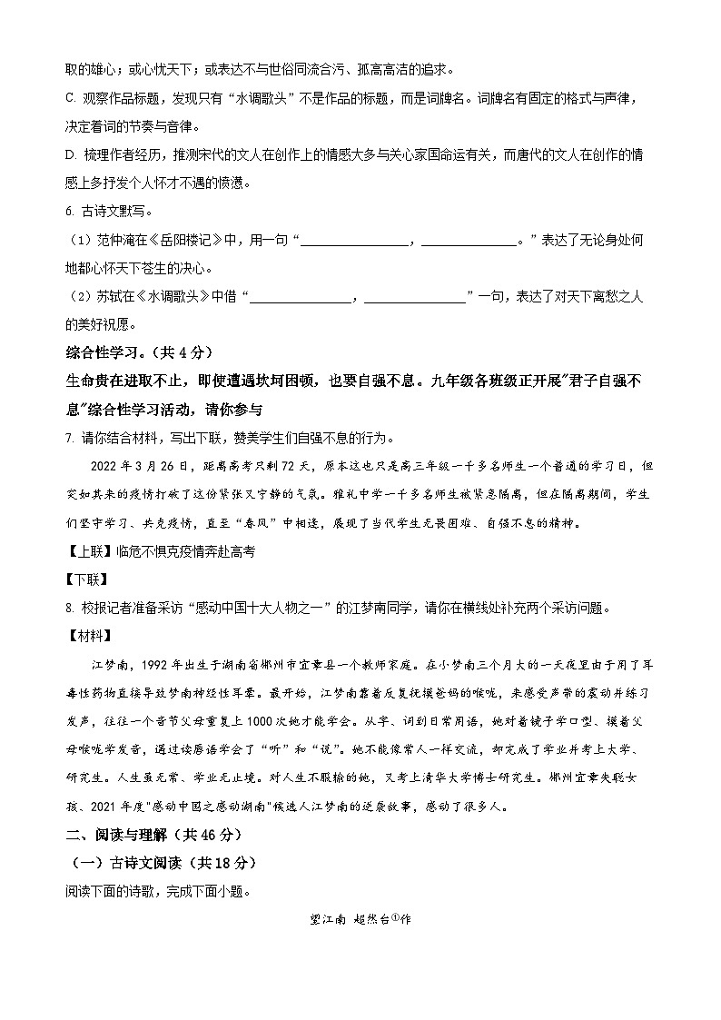 2023-2024学年湖南省长沙市湘郡未来实验学校九年级上学期第一次月考语文试题03