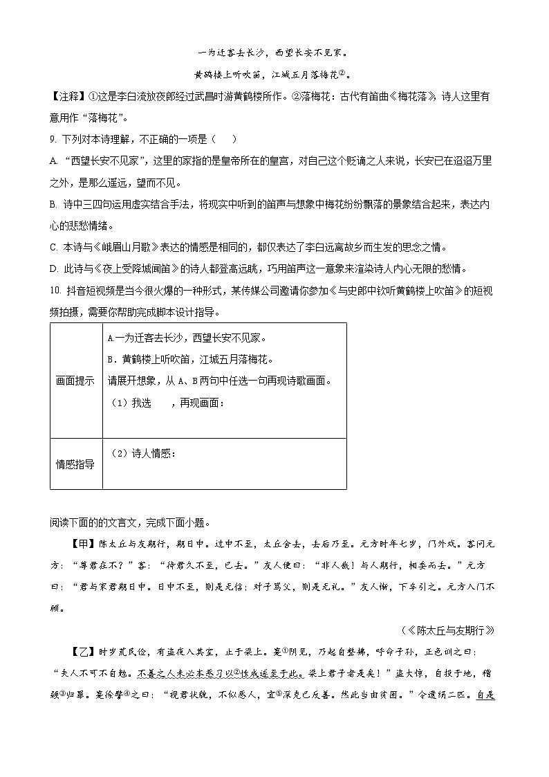 2023-2024学年湖南省长沙市雅礼教育集团七年级上学期期中语文试题03